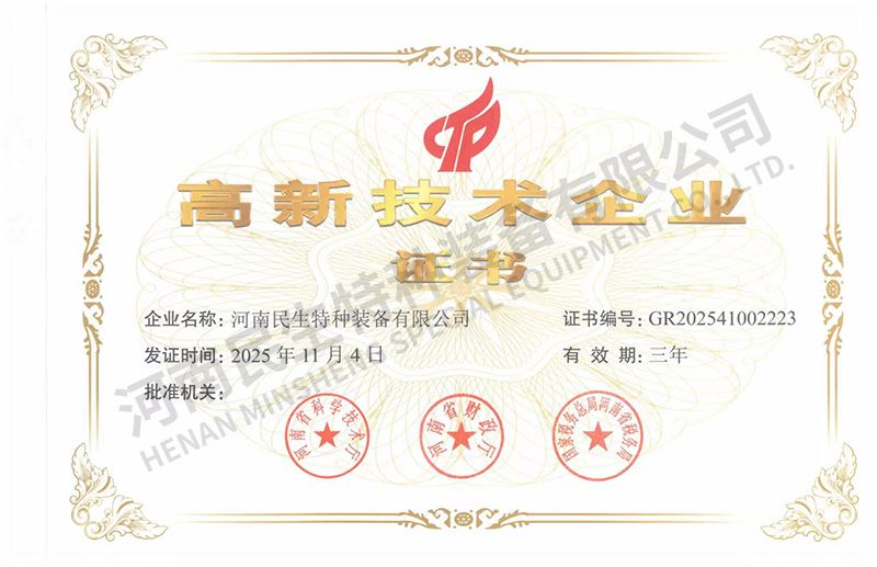 國(guó)家高新技術(shù)企業(yè)